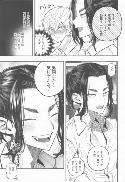 Page 14 of genjitsuha、×××yorikimochii