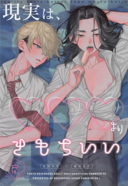 Page 1 of genjitsuha、×××yorikimochii