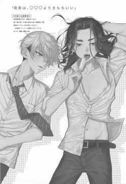 Page 2 of genjitsuha、×××yorikimochii