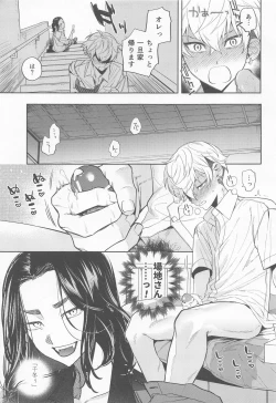 Page 8 of genjitsuha、×××yorikimochii