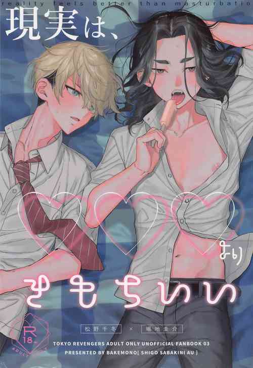 [shigosabakiniau] genjitsuha、×××yorikimochii (tokyo卍ribenjazu)