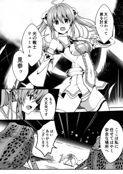 Page 4 of Rankou Tenshi Lumiere