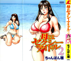 [Chanpon Miyabi] Haha wa Sexy Idol 2