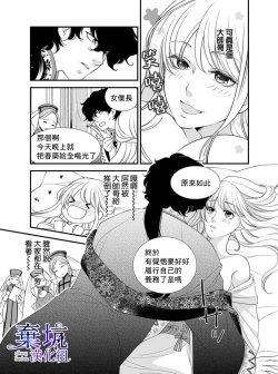 Page 12 of Iseikai no Seijousama ni Narimashita~Ikemendaishinnkantotorokyunshiawasedekiaisekatsu | 成為異世界的聖女大人！～與帥哥大神官過著甜蜜蜜又幸福的溺愛生活01