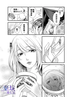 Page 8 of Iseikai no Seijousama ni Narimashita~Ikemendaishinnkantotorokyunshiawasedekiaisekatsu | 成為異世界的聖女大人！～與帥哥大神官過著甜蜜蜜又幸福的溺愛生活01