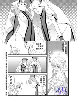 Page 12 of Iseikai no Seijousama ni Narimashita~Ikemendaishinnkantotorokyunshiawasedekiaisekatsu | 成為異世界的聖女大人！～與帥哥大神官過著甜蜜蜜又幸福的溺愛生活02