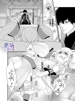Page 16 of Iseikai no Seijousama ni Narimashita~Ikemendaishinnkantotorokyunshiawasedekiaisekatsu | 成為異世界的聖女大人！～與帥哥大神官過著甜蜜蜜又幸福的溺愛生活02