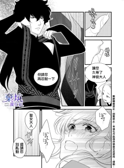 Page 17 of Iseikai no Seijousama ni Narimashita~Ikemendaishinnkantotorokyunshiawasedekiaisekatsu | 成為異世界的聖女大人！～與帥哥大神官過著甜蜜蜜又幸福的溺愛生活02