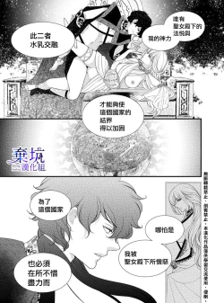 Page 7 of Iseikai no Seijousama ni Narimashita~Ikemendaishinnkantotorokyunshiawasedekiaisekatsu | 成為異世界的聖女大人！～與帥哥大神官過著甜蜜蜜又幸福的溺愛生活02