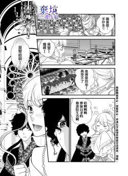 Page 12 of Iseikai no Seijousama ni Narimashita~Ikemendaishinnkantotorokyunshiawasedekiaisekatsu | 成為異世界的聖女大人！～與帥哥大神官過著甜蜜蜜又幸福的溺愛生活03