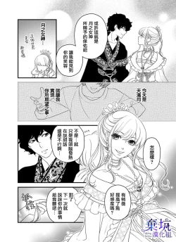 Page 19 of Iseikai no Seijousama ni Narimashita~Ikemendaishinnkantotorokyunshiawasedekiaisekatsu | 成為異世界的聖女大人！～與帥哥大神官過著甜蜜蜜又幸福的溺愛生活03