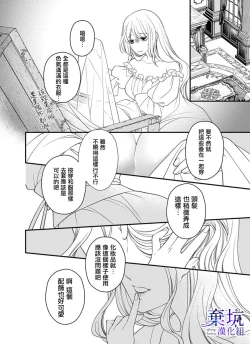 Page 5 of Iseikai no Seijousama ni Narimashita~Ikemendaishinnkantotorokyunshiawasedekiaisekatsu | 成為異世界的聖女大人！～與帥哥大神官過著甜蜜蜜又幸福的溺愛生活03