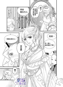 Page 6 of Iseikai no Seijousama ni Narimashita~Ikemendaishinnkantotorokyunshiawasedekiaisekatsu | 成為異世界的聖女大人！～與帥哥大神官過著甜蜜蜜又幸福的溺愛生活03