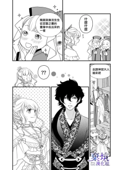 Page 7 of Iseikai no Seijousama ni Narimashita~Ikemendaishinnkantotorokyunshiawasedekiaisekatsu | 成為異世界的聖女大人！～與帥哥大神官過著甜蜜蜜又幸福的溺愛生活03