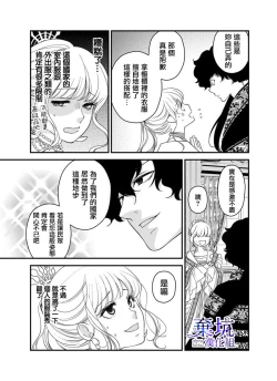 Page 8 of Iseikai no Seijousama ni Narimashita~Ikemendaishinnkantotorokyunshiawasedekiaisekatsu | 成為異世界的聖女大人！～與帥哥大神官過著甜蜜蜜又幸福的溺愛生活03