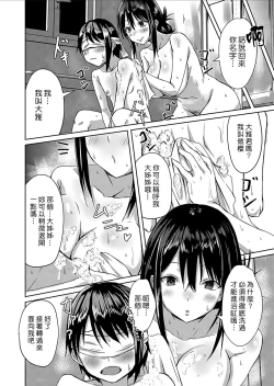 Page 8 of Ame ni Nurereba...| 淋雨之後… 撐傘時多泡澡兼愛愛