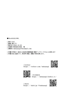 Page 26 of Skeb Matome Hon