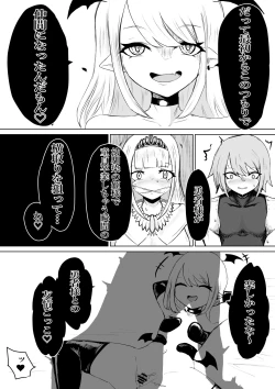 Page 12 of The Great Adventure of a Succubus ~The Story of Pretending to Be a Hero's Companion and Forcibly Falling asleep on the First Night with the Princess