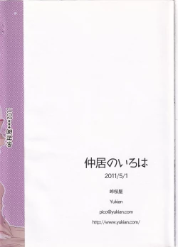 Page 9 of Nakai no Iroha