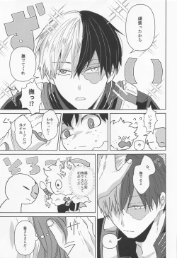 Page 18 of Boku no Amaeta Kareshi-kun!