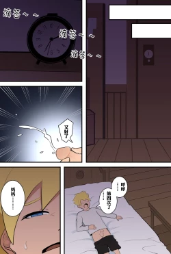Page 15 of 附身忍者的复仇