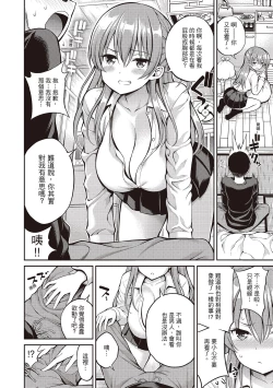 Page 82 of Himichu | 祕密啾