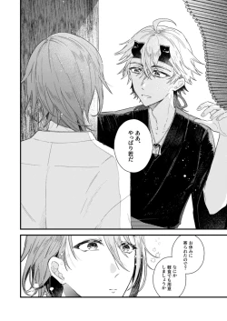 Page 18 of よすがは熱