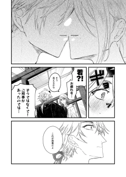 Page 20 of よすがは熱