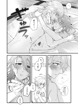 Page 30 of よすがは熱
