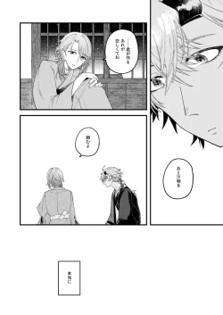 Page 34 of よすがは熱