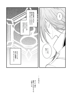 Page 9 of よすがは熱