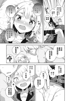 Page 58 of Bokura no CQC | 我们的CQC ~ 小小子宫梦想满溢