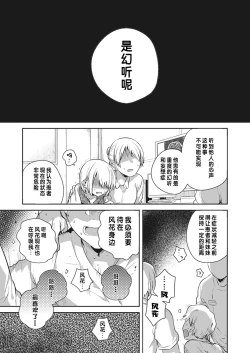 Page 70 of Bokura no CQC | 我们的CQC ~ 小小子宫梦想满溢