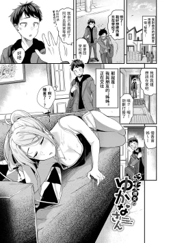 Page 1 of Itazura Kanojo no Yukana-san