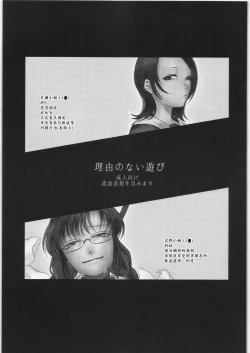 Page 3 of Riyuu no Nai Asobi