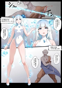 Page 2 of Mizu no Mahou Shoujo VS Slime Kaijin