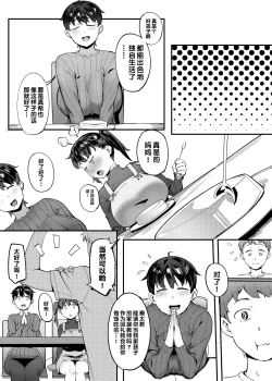 Page 4 of Tonari no Haruka-san