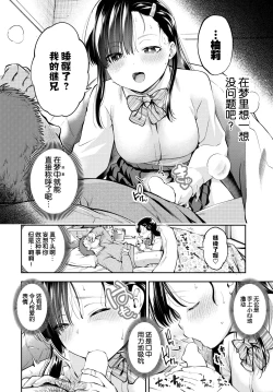 Page 4 of Yume ka Utsutsu ka Imouto ka