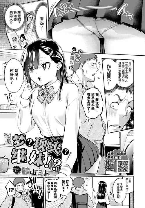 [Tsuruyama Mito] Yume ka Utsutsu ka Imouto ka (COMIC BAVEL 2023-05) [Chinese] [白杨汉化组][Digital]