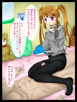 Page 255 of roriashi ~ sennsei no,ashi de ijimeteageru