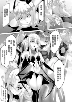 Page 160 of Inma Senki Dark Bella 〜Yami ni Ochiru Otome〜