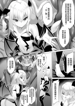 Page 161 of Inma Senki Dark Bella 〜Yami ni Ochiru Otome〜