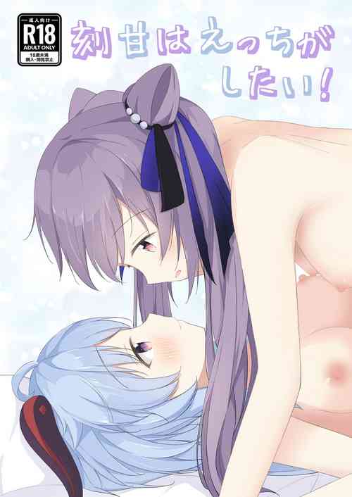(C101) [Monochrome (Tsukidate Rino)] KokuKan wa Echi ga Shitai! (Genshin Impact)