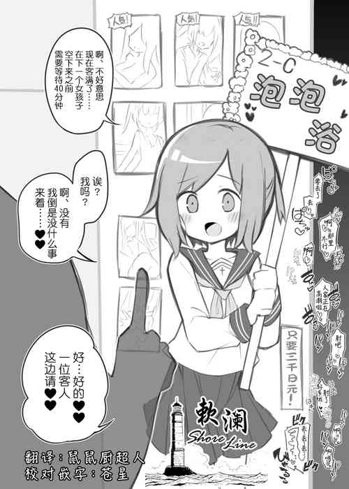 [Matsuriuta] Bunkasai Soapland ~Sano Misaki~ [Chinese] [欶澜汉化组] [Digital]