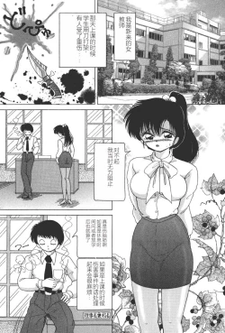 Page 148 of Joshidaisei Emi no Chiniku Choukyou Monogatari - Emi, Student of Univercity Discipline Story of Shameful Flesh.
