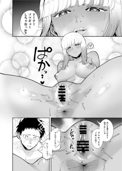 Page 16 of Ojisan wo Yoshi Yoshi Shite Kureru Kuro Gyaru