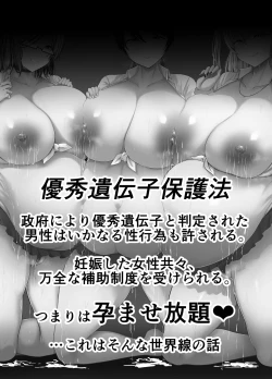 Page 2 of Yuushuu Idenshi nara Nani o shite mo Yurusareru Sekai