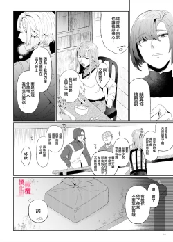 Page 11 of musu bi musu ba re｜契约已成-狐仙大人好像要守护我一辈子