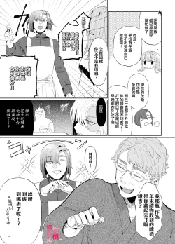 Page 12 of musu bi musu ba re｜契约已成-狐仙大人好像要守护我一辈子