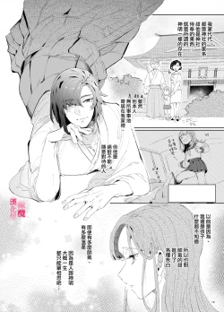 Page 15 of musu bi musu ba re｜契约已成-狐仙大人好像要守护我一辈子